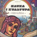 УКРАЇНА. НАУКА І КУЛЬТУРА