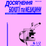 ДОСЯГНЕННЯ БІОЛОГІЇ ТА МЕДИЦИНИ
