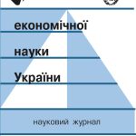 ВІСНИК ЕКОНОМІЧНОЇ НАУКИ УКРАЇНИ
